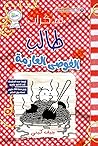 الفوضى العارمة