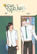 คุณฤดูโปรด เล่ม 2