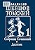 Собрание Сочинений. Десятые