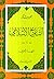 التاريخ الإسلامي - 4 - العهد الأموي