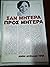 Σαν μητέρα προς μητέρα by Ανθή Δοξιάδη