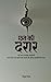 छत की दरार : Chhat Ki Daraar - Evam anya bhayavah kahaniyan (Hindi Edition)