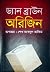 অরিজিন by Dan Brown অরিজিন by Dan Brown