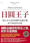 日圓王子:從日本失落到國際金融危機...