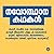 Navodhana Kathakal