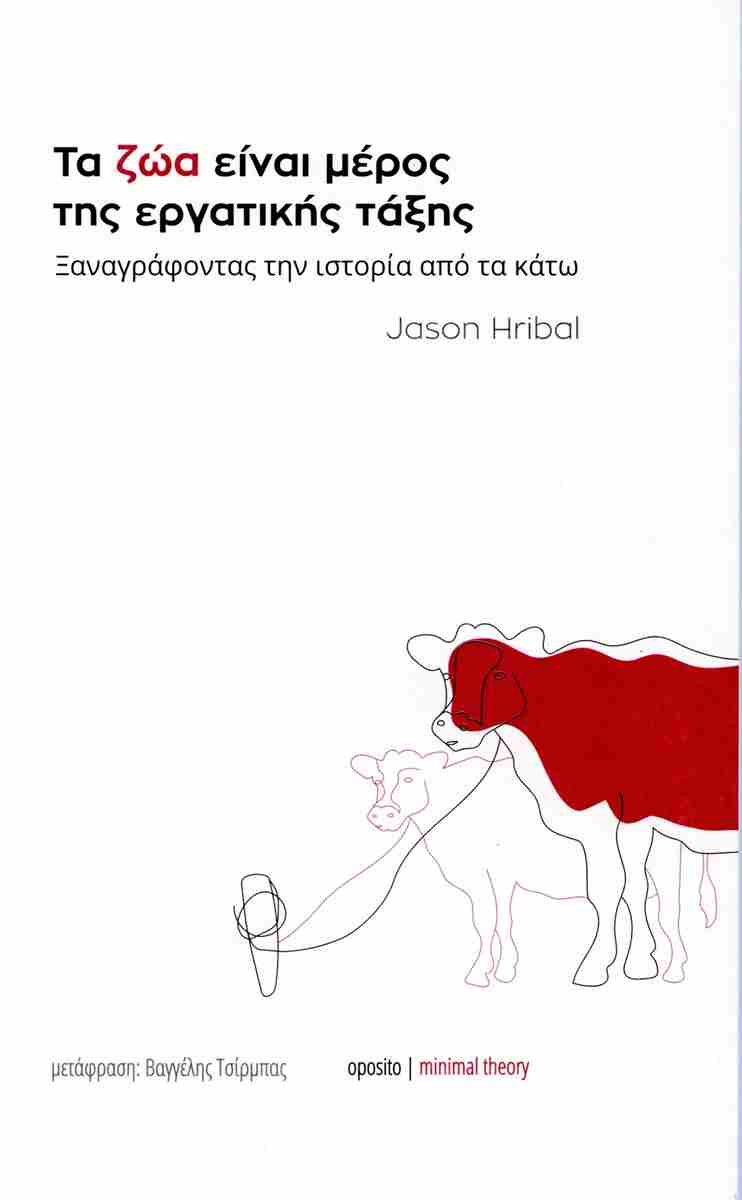 Τα ζώα είναι μέρος της εργατικής τάξης