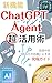 New Features ChatGPT Agent ...