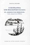 Η Φεουδαρχία στη ...