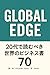 Global Edge: 70 Essential B...