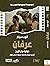 عرفان: حوارات مع الريح (الموسوعة السعودية للسينما، #16)