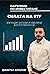 Силата на ETF. Изгради, зап...