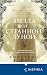 Звезда под странной луной (Universum. Чаромантика) (Russian Edition)