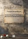 Revolyutsiya terp...