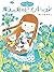 魔法の庭ものがたり6 魔法の庭のピアノレッスン [Mahou no Niwa Monogatari 6: Mahou no niwa no piano ressun]