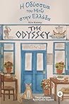 Η Οδύσσεια του Μίτζι στην Ελλάδα (Greek Edition)