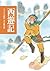 西遊記（四版）—青少年白話改寫版 (古典小說全家讀本) by 吳承恩