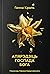 Апярэдзіць Госпада Бога by Hanna Krall Апярэдзіць Госпада Бога by Hanna Krall