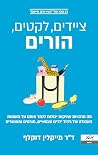 ציידים, לקטים, הו...