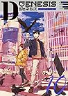 Dジェネシス ダンジョンが出来て3...