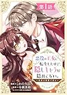 【単話版】悪役の王女に転生したけど、隠しキャラが隠れてない。～光差す世界で君と～@COMIC 第1話 (コロナ・コミックス) (Japanese Edition)