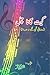 Geet gaata chal - Romantic ...