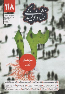 انشا و نویسندگی ۱۱۸