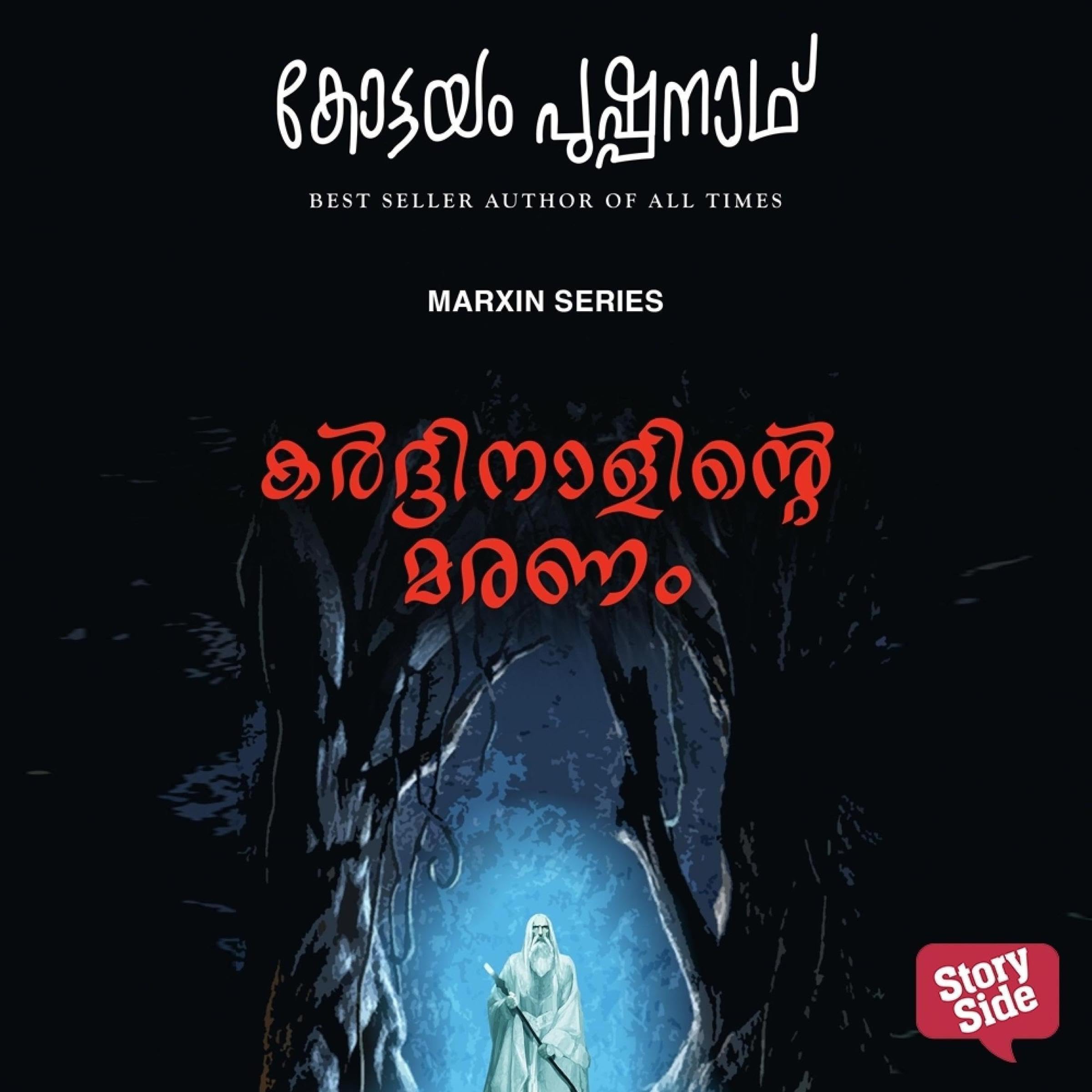 Cardinalinte Maranam (Audible Audio)