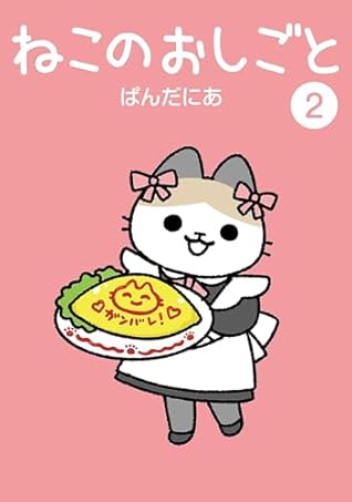 Cats With Jobs Vol. 2