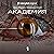 Академия - Серия 1 1