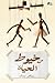 من خيوط الحياة