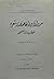 مروان بن أبي حفصة وشعره by قحطان رشيد التميمي