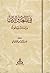 في اللغة والأدب by محمود محمد الطناحي