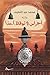 أجراس لا توقظ أحدًا