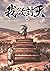 ผนึกสวรรค์ สยบมาร สะท้านเทพ เล่ม 28