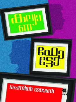 Kalyana Photo | കല്യാണ ഫോട്ടോ (Paperback)