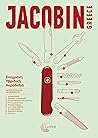 Jacobin Greece, Τ...