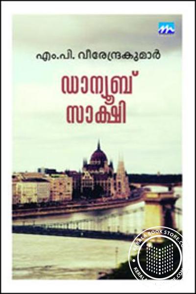 Danube Sakshi | ഡാന്യൂബ് സാക്ഷി