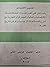القاموس الاقتصادى عربى انجليزي فرنسي ألماني
