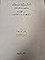 المشرق الإسلامي بين التبعية والاستقلال - أولا الطاهرين - تاري... by فتحي أبو سيف