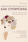 Сверхчувствительн...