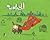 الخيامية by نورالهدي محمد