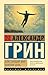 Блистающий мир. Золотая цепь (Эксклюзив: Русская классика) (Russian Edition)