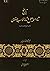 تاریخ شاه اسماعیل و شاه طهم...