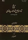 تاریخ شاه اسماعیل و شاه طهماسب صفوی تاریخ شاه اسماعیل و شاه طهماسب صفوی