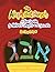 The Aleph Bet Bunch: A Fun ...