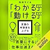 「わかる」から「動ける」まで 言葉の解像度を上げる