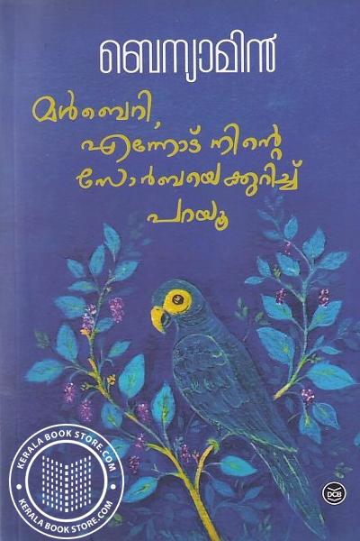 Mulberrry - Ennodu Ninte Zorbaye Kurichu Parayu | മൾബെറി - എന്നോട് നിന്റെ സോർബയെക്കുറിച്ചു പറയൂ