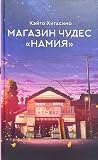Магазин чудес «На...