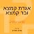 אגדת קמצא ובר קמצא
