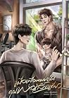 เมื่อเพื่อนผมเป็น...
